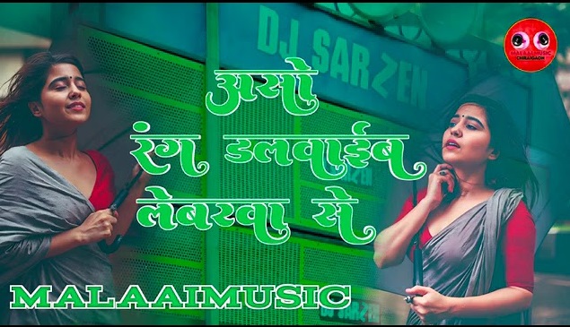 Aso Rang Dalwaib Lebarawa Se 2024 Holi HD Audio Dj Song - Dj Malaai Music ChiraiGaon Domanpur